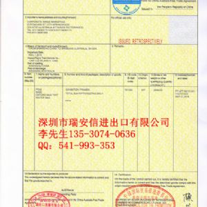 中國(guó)-瑞士產(chǎn)地證FS貿(mào)促會(huì)