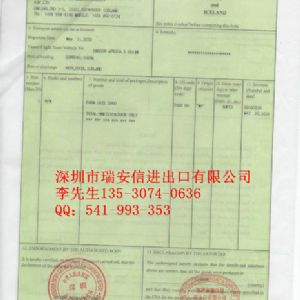 中國(guó)-冰島產(chǎn)地證