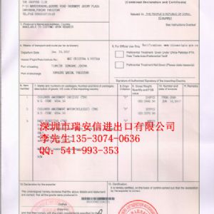 中國(guó)-巴基斯坦產(chǎn)地證FTA